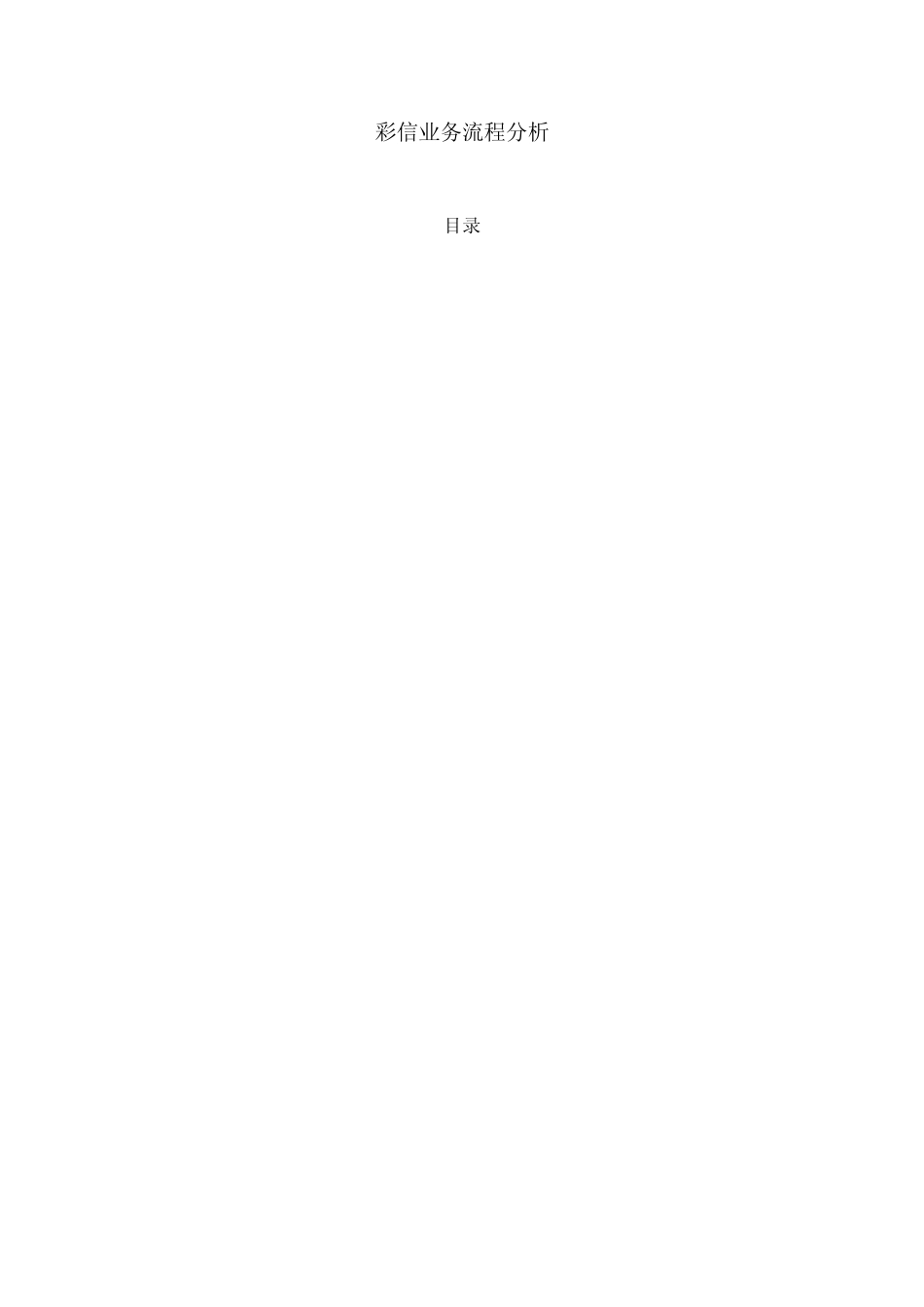 彩信业务流程分析_第1页