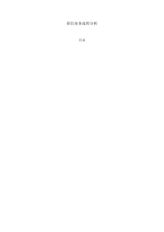 彩信业务流程分析
