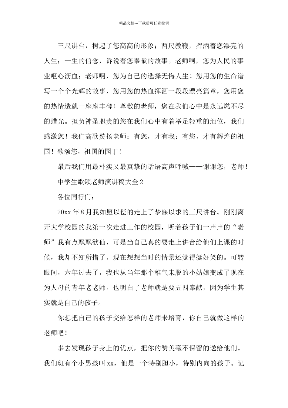 中学生歌颂教师演讲稿大全_第2页