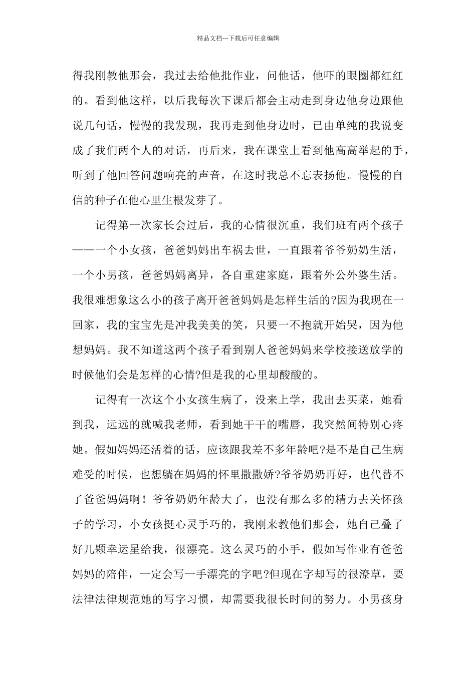 中学生歌颂教师演讲稿大全_第3页