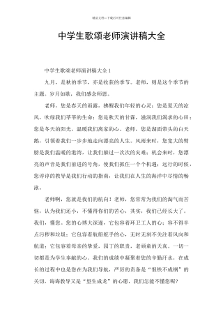 中学生歌颂教师演讲稿大全