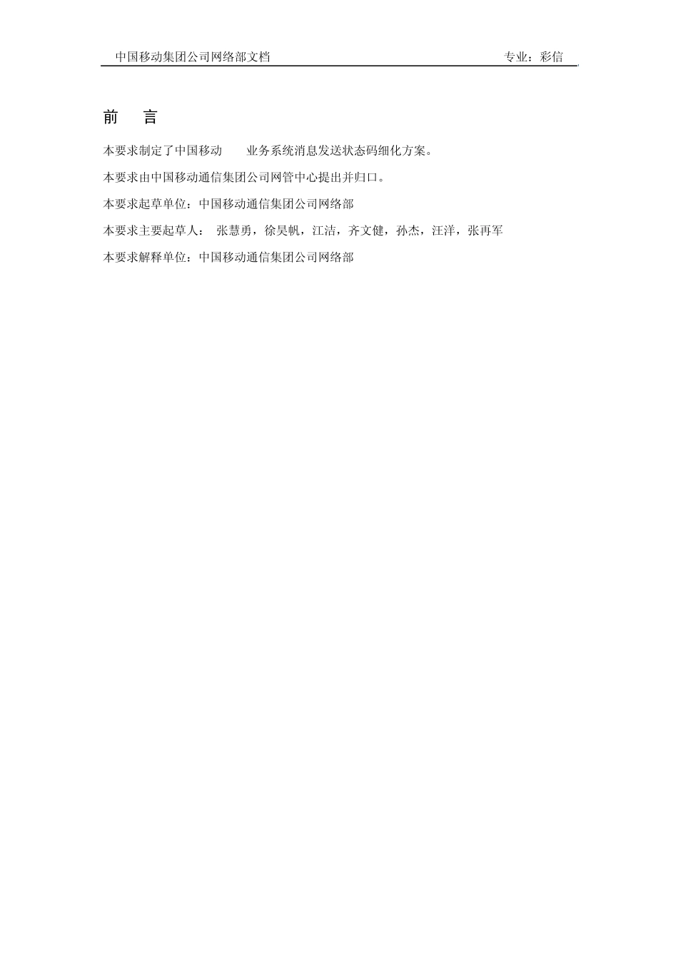 彩信系统消息发送状态码细化方案_第2页