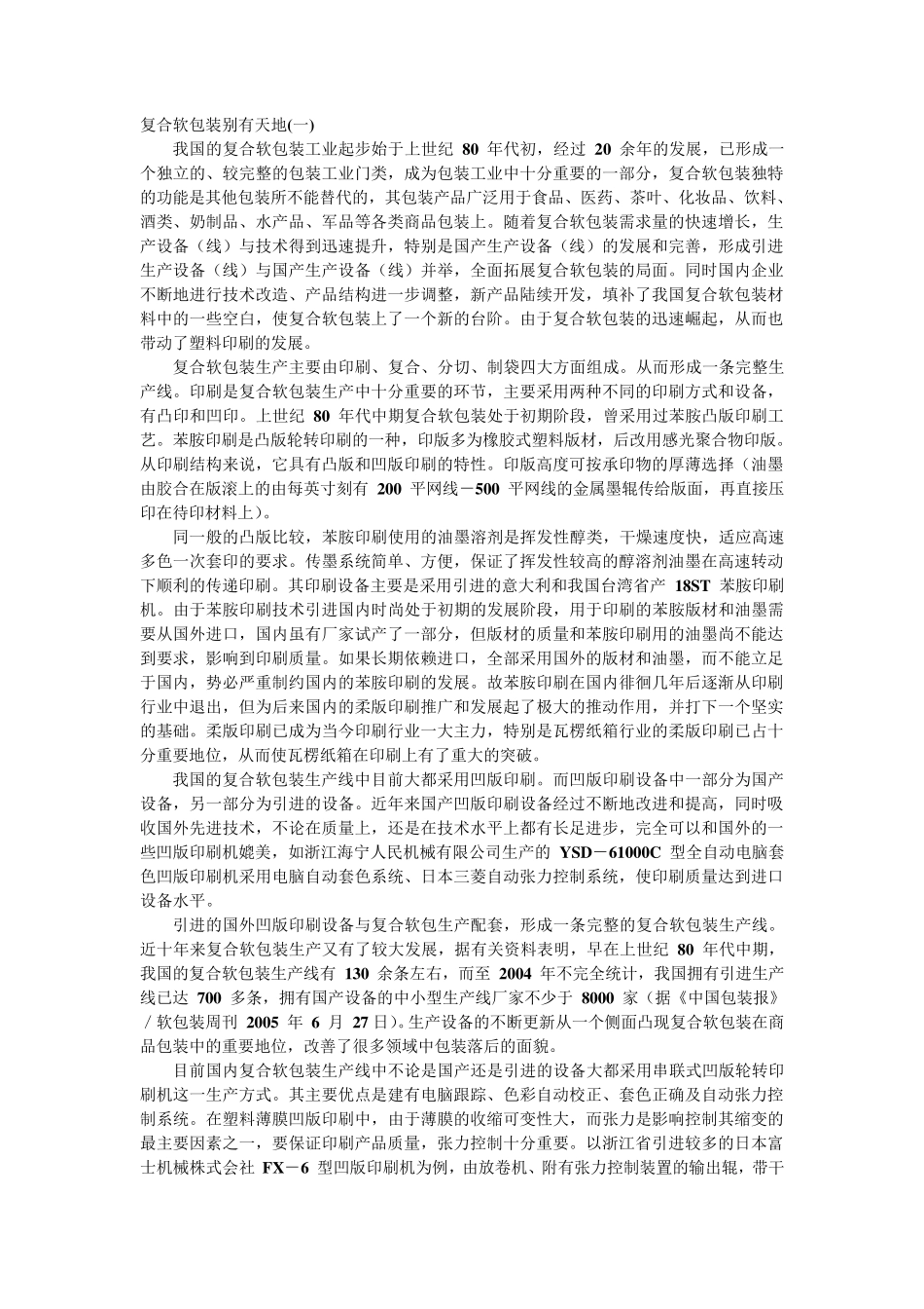彩印塑料软包装之工艺流程简介_第3页