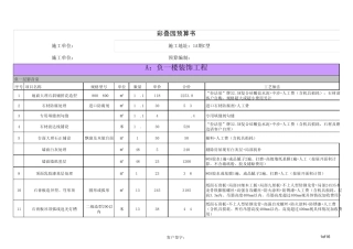 彩叠园1A期C型联排别墅基础装修
