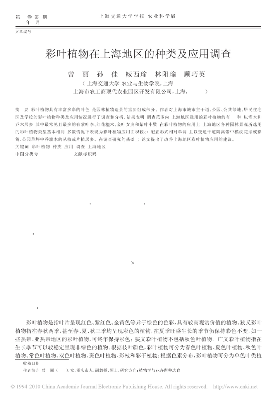 彩叶植物在上海地区的种类及应用调查_第1页
