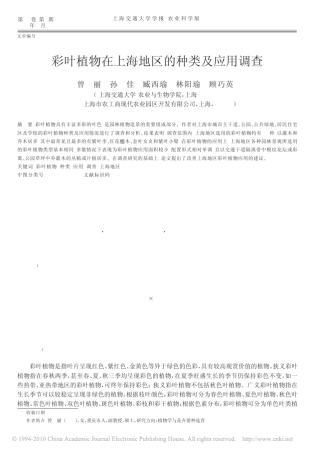 彩叶植物在上海地区的种类及应用调查