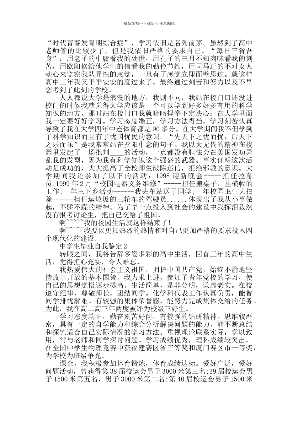 中学生毕业自我鉴定最新2024精选5篇_第2页