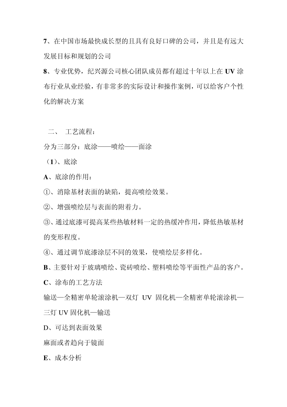 彩喷UV底漆涂布及面漆涂布工艺_第2页