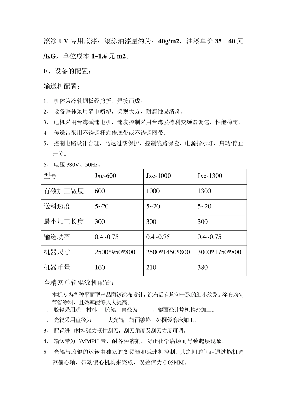 彩喷UV底漆涂布及面漆涂布工艺_第3页
