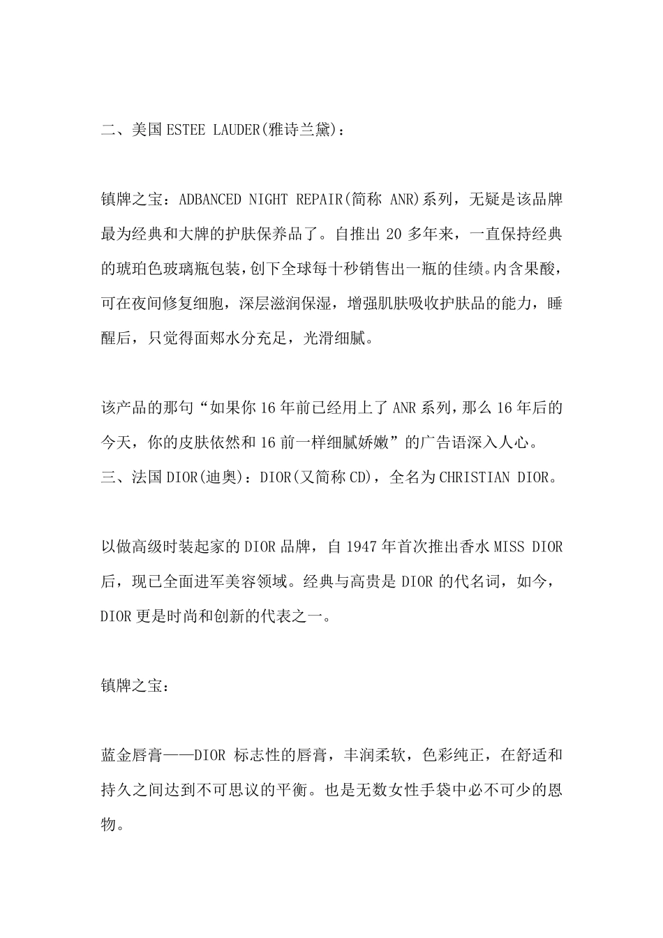 彩妆品牌前十名世界国际排行榜_第2页