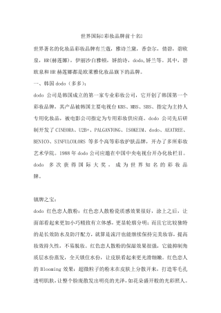 彩妆品牌前十名世界国际排行榜