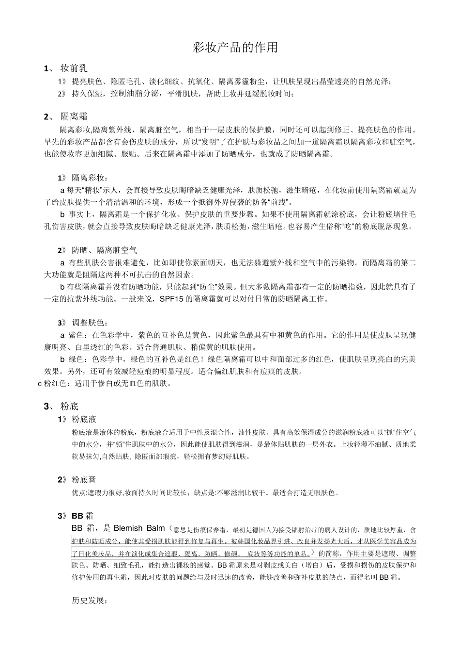 彩妆产品的作用_第1页