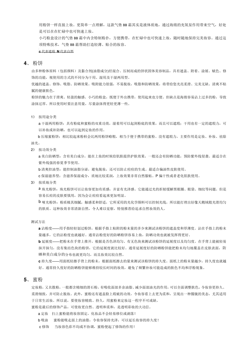 彩妆产品的作用_第3页