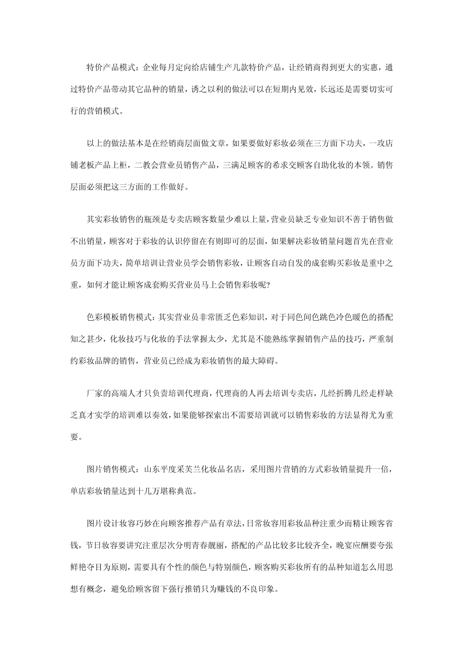 彩妆营销思路_第2页