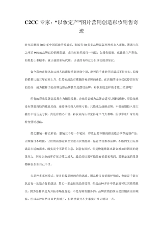 彩妆营销思路