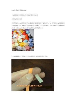 彩带折星星教程