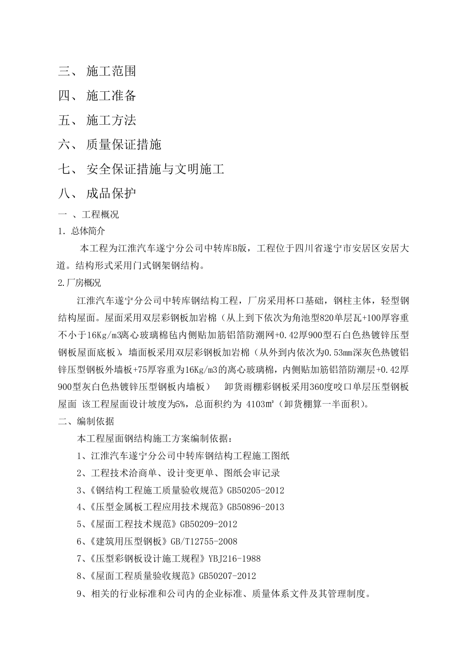 彩板安装专项施工方案_第2页