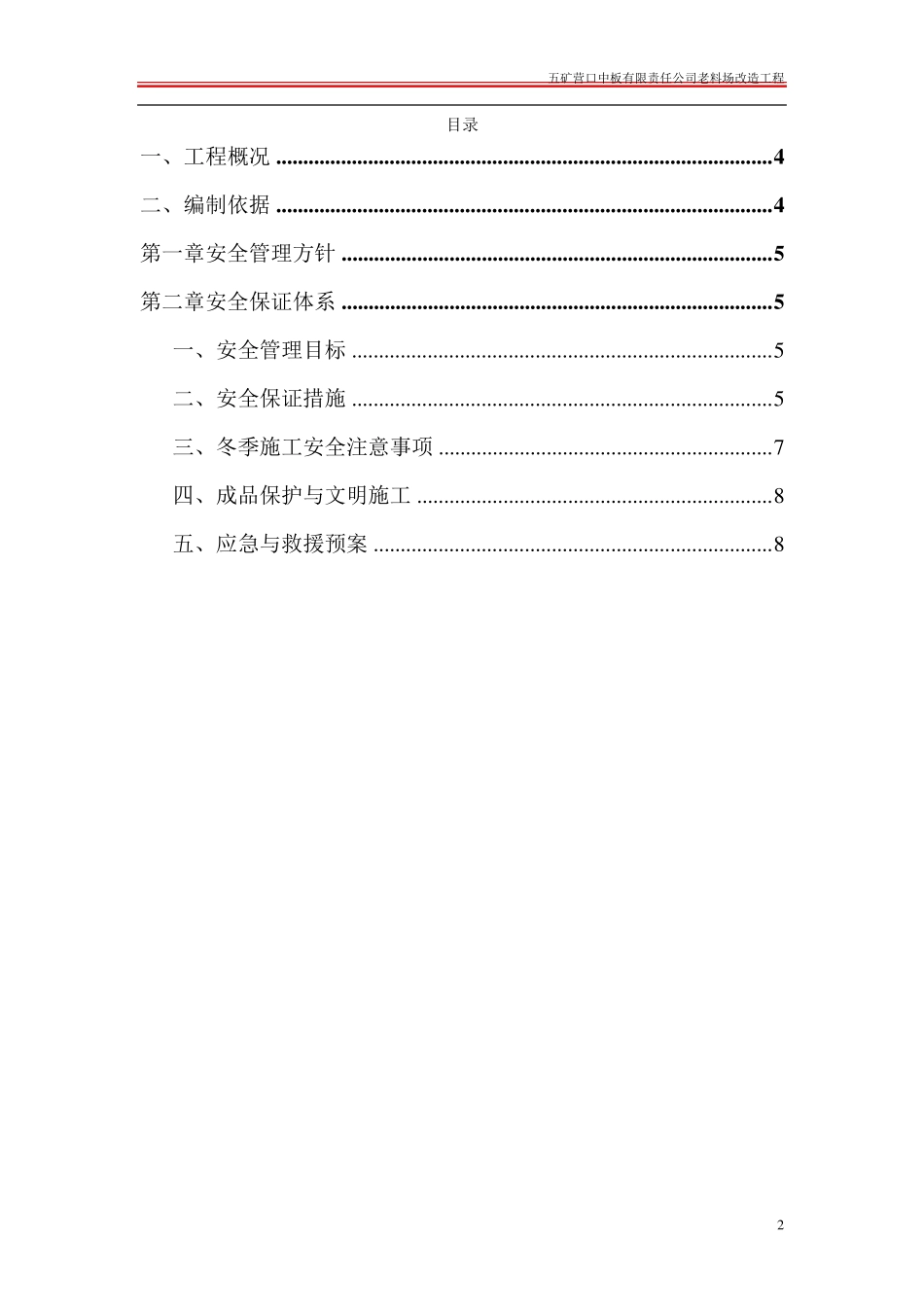 彩板安装安全措施方案_第2页