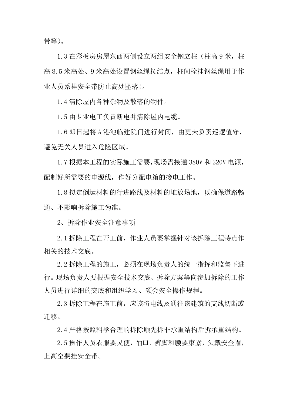 彩板房拆除作业专项施工方案_第3页
