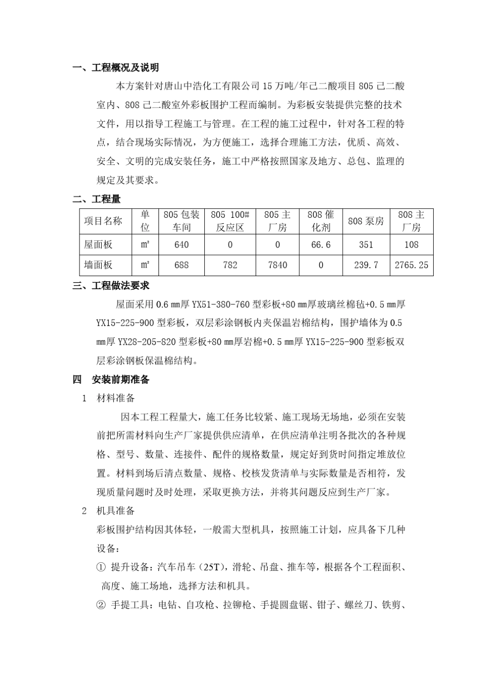 彩板安装方案_第3页