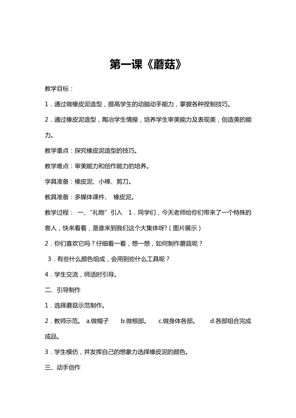 彩泥教学设计_第2页
