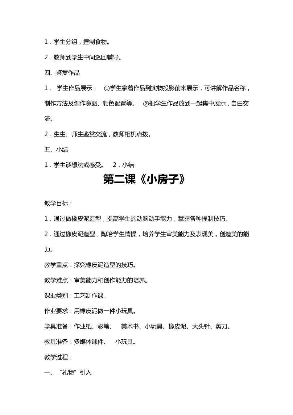 彩泥教学设计_第3页