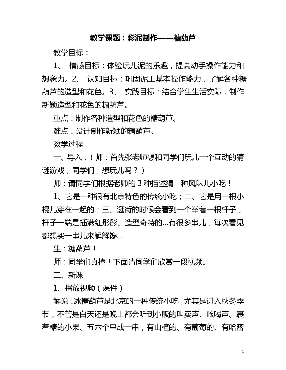 彩泥校本课教案十四节_第1页