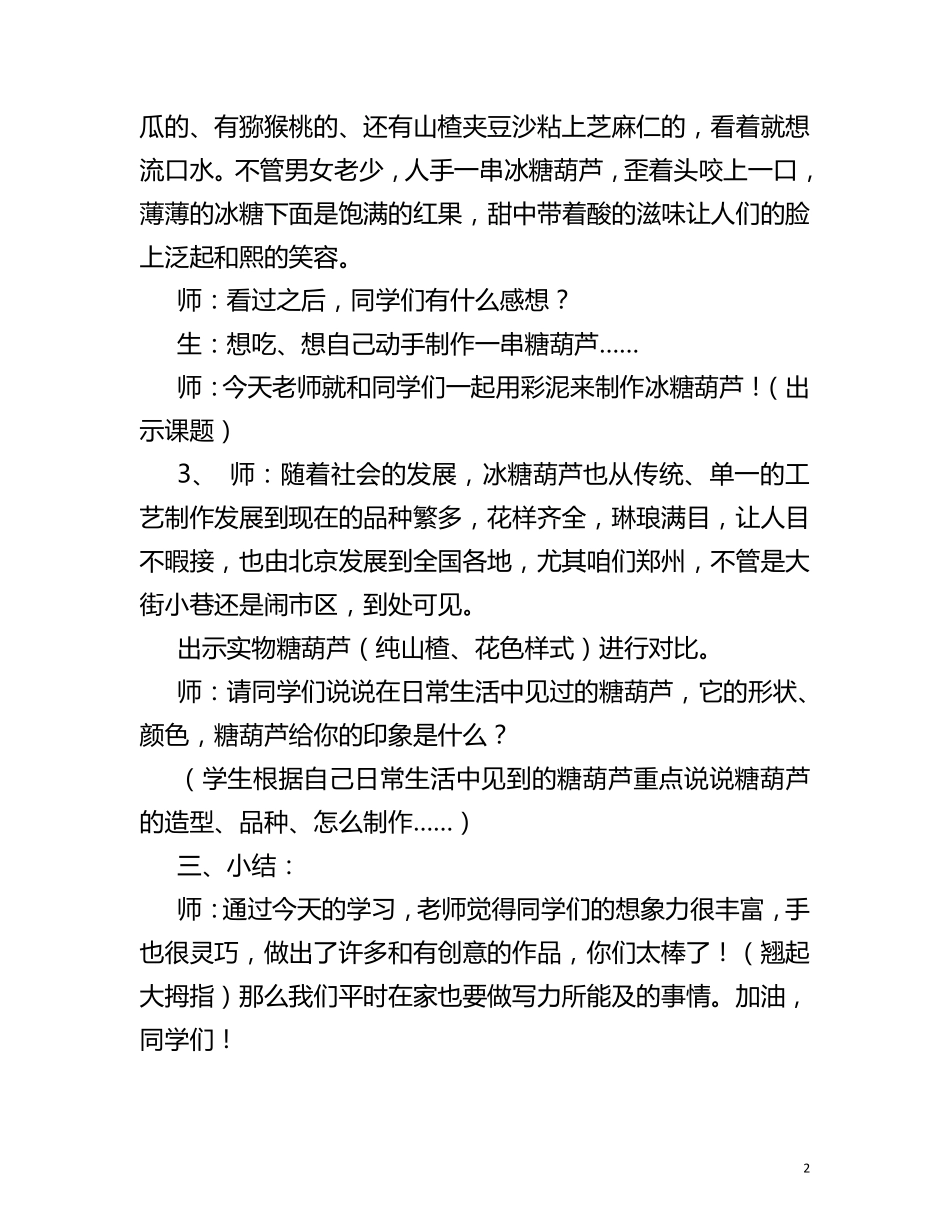 彩泥校本课教案十四节_第2页