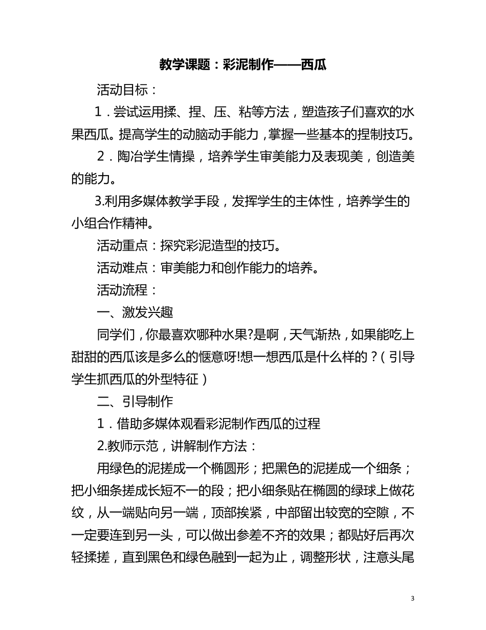 彩泥校本课教案十四节_第3页