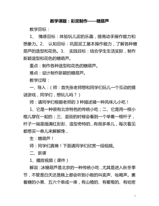 彩泥校本课教案十四节