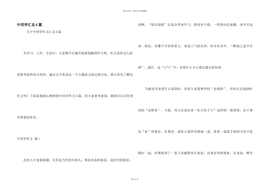 中学生汇总6篇_第1页