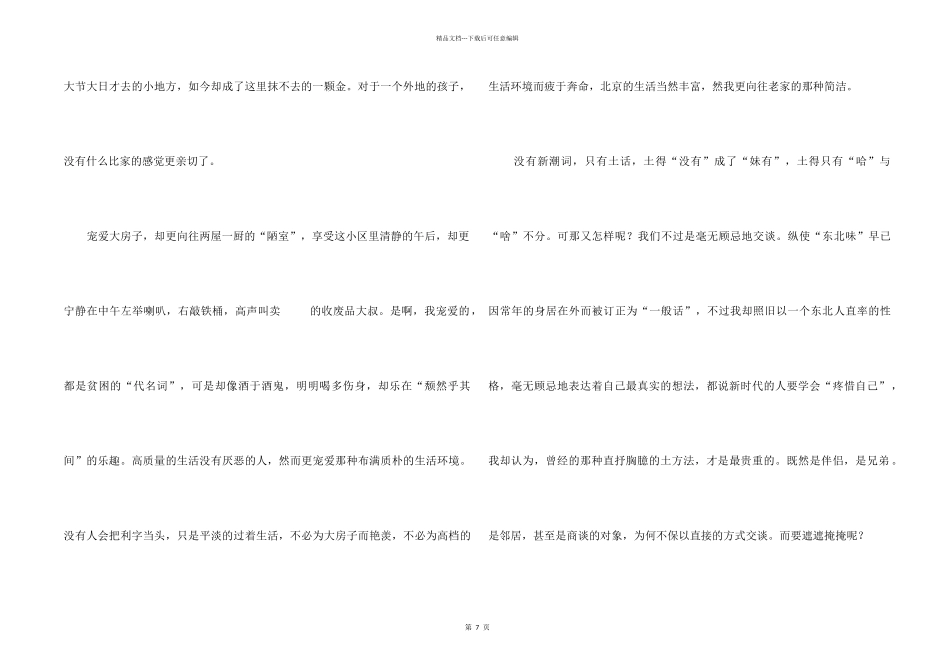 中学生汇总6篇_第2页