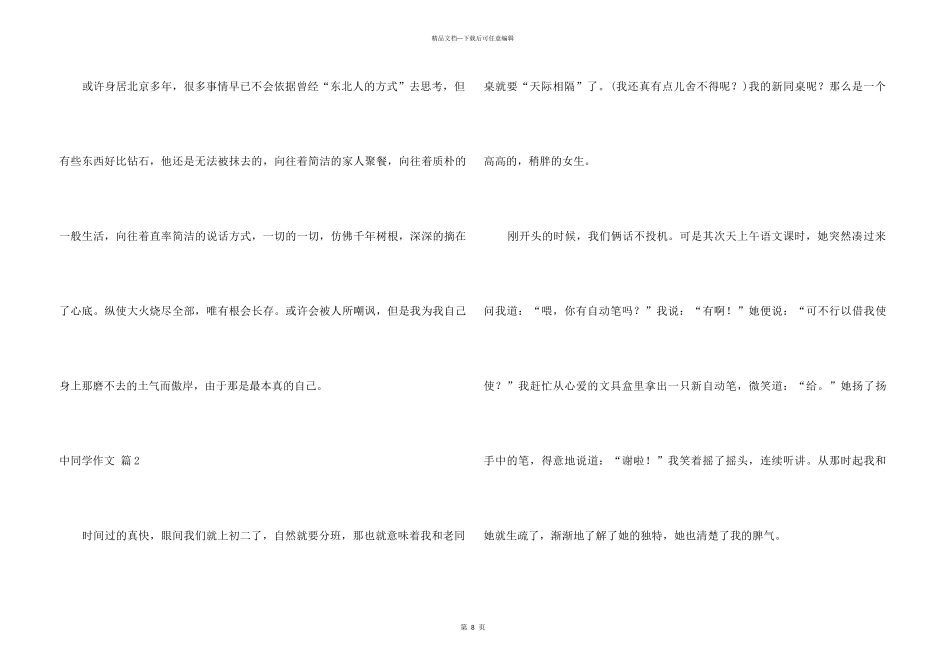 中学生汇总6篇_第3页