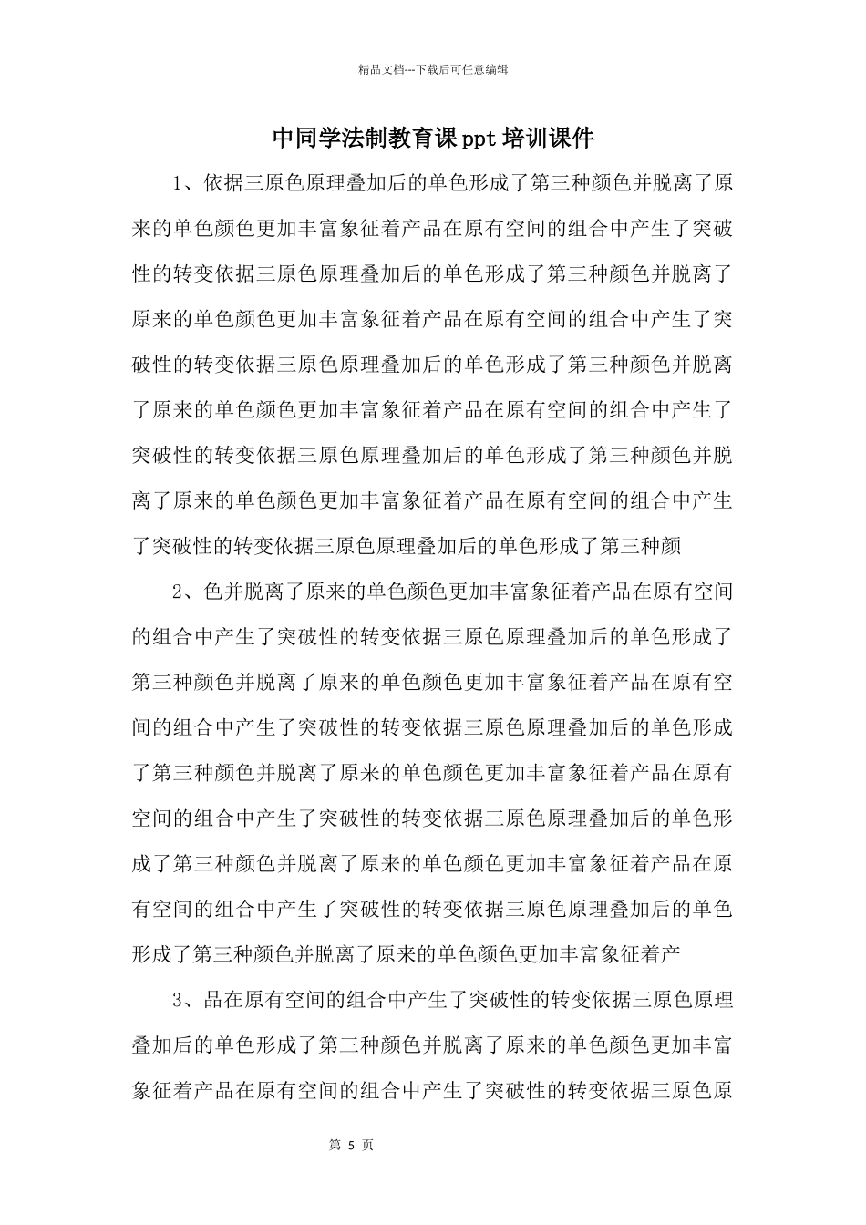 中学生法制教育课ppt培训课件_第1页