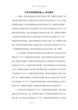 中学生法制教育课ppt培训课件