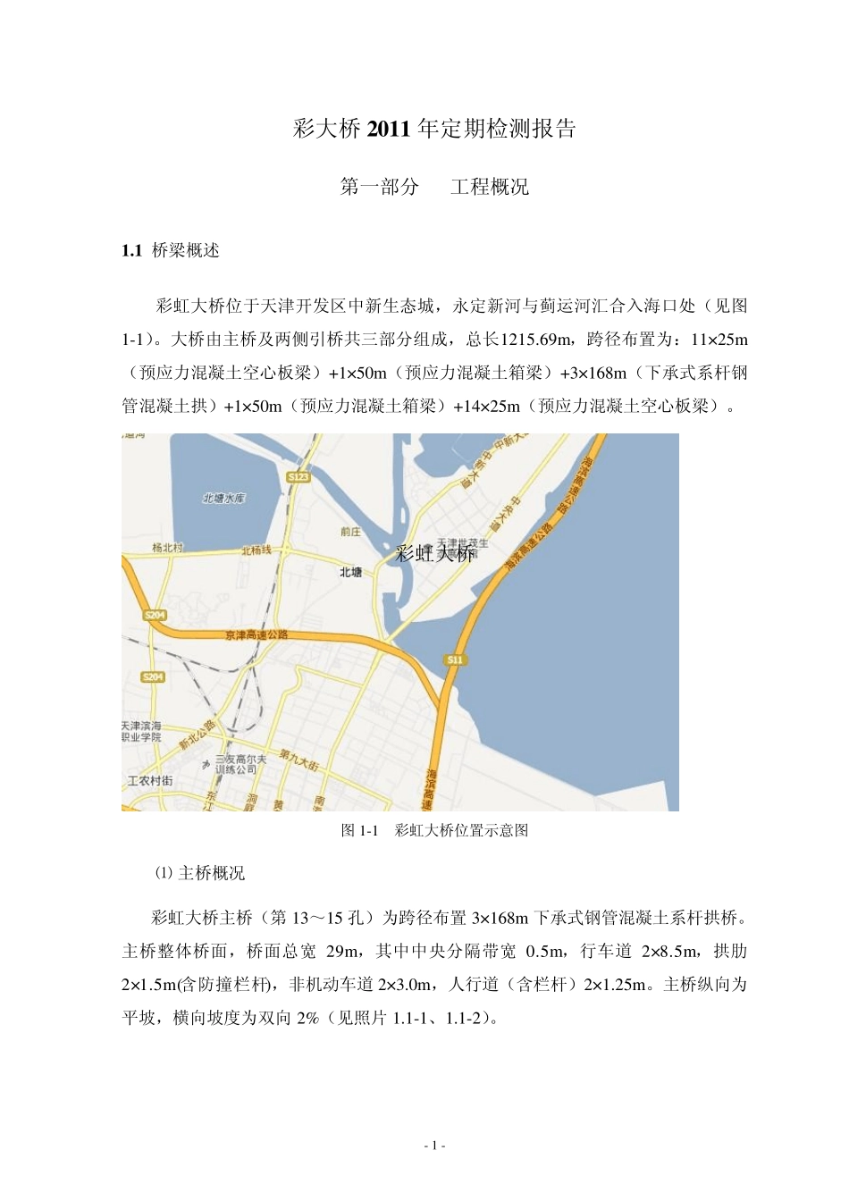 彩桥检测报告_第1页