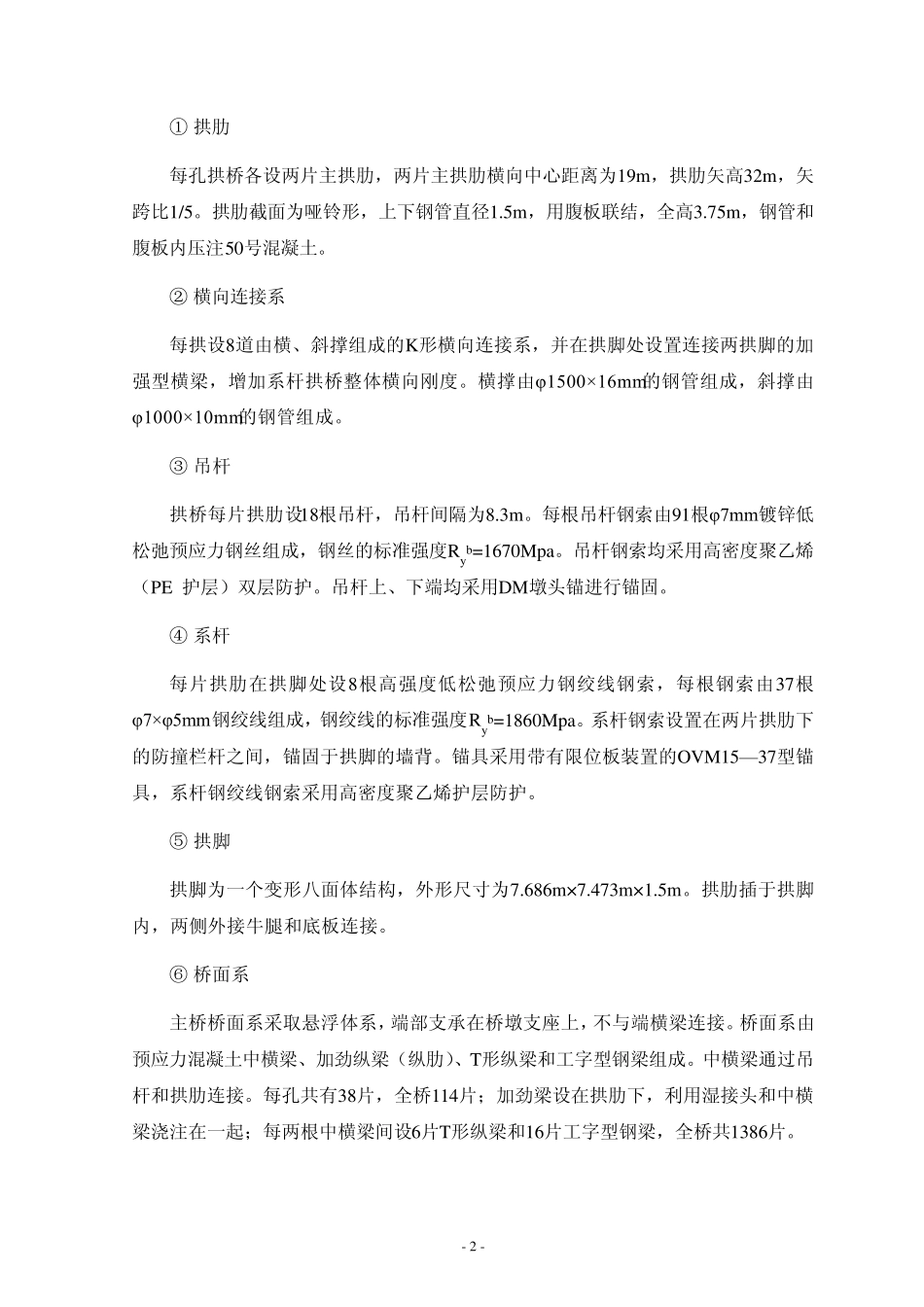 彩桥检测报告_第2页