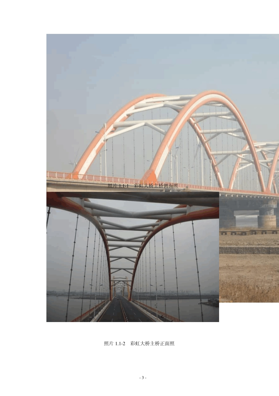 彩桥检测报告_第3页