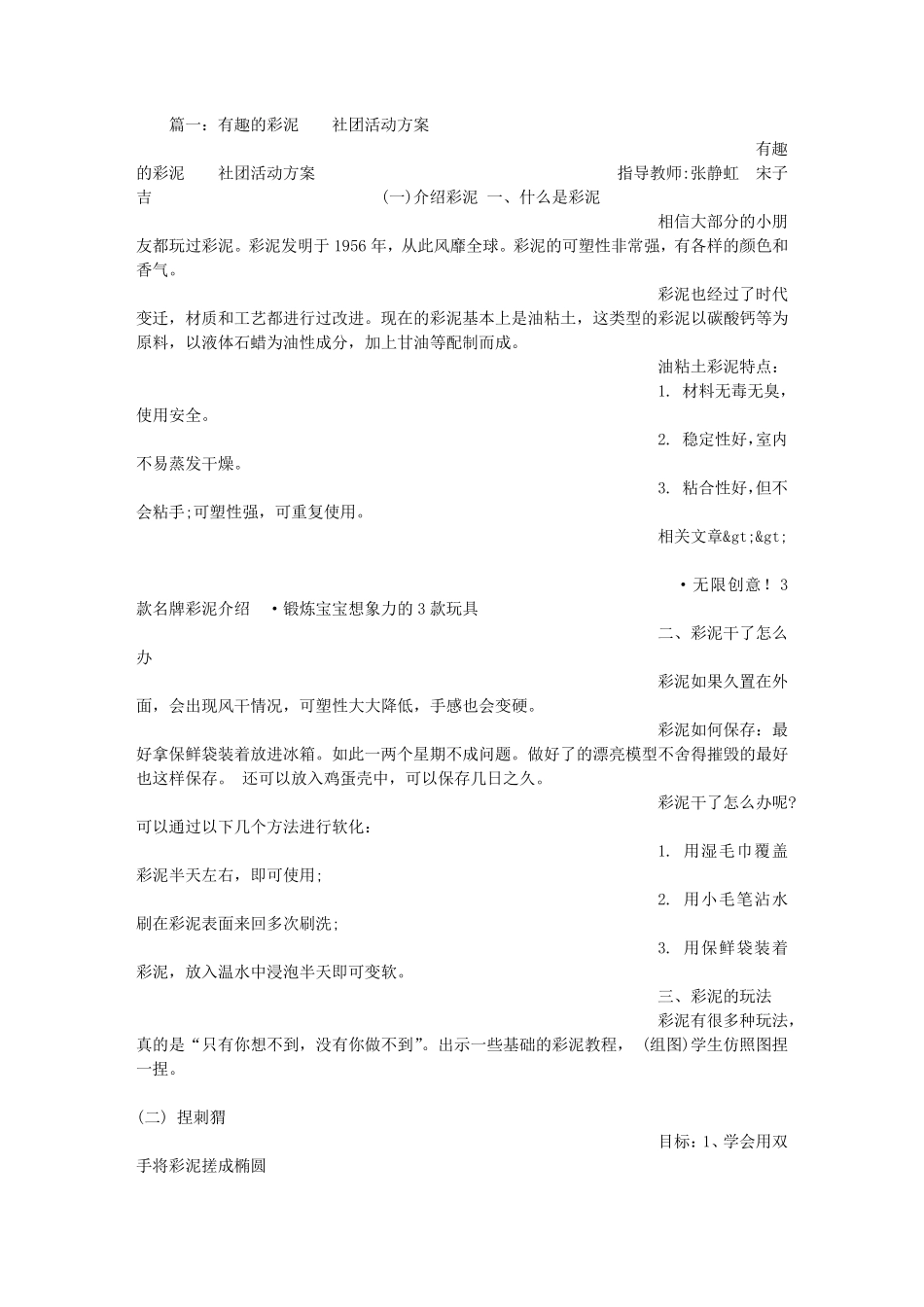 彩泥社团活动方案_第1页