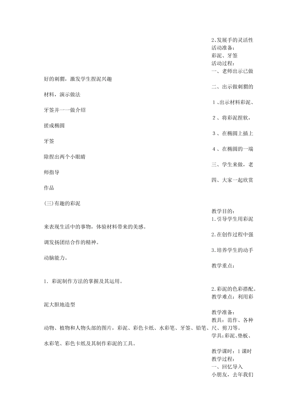 彩泥社团活动方案_第2页
