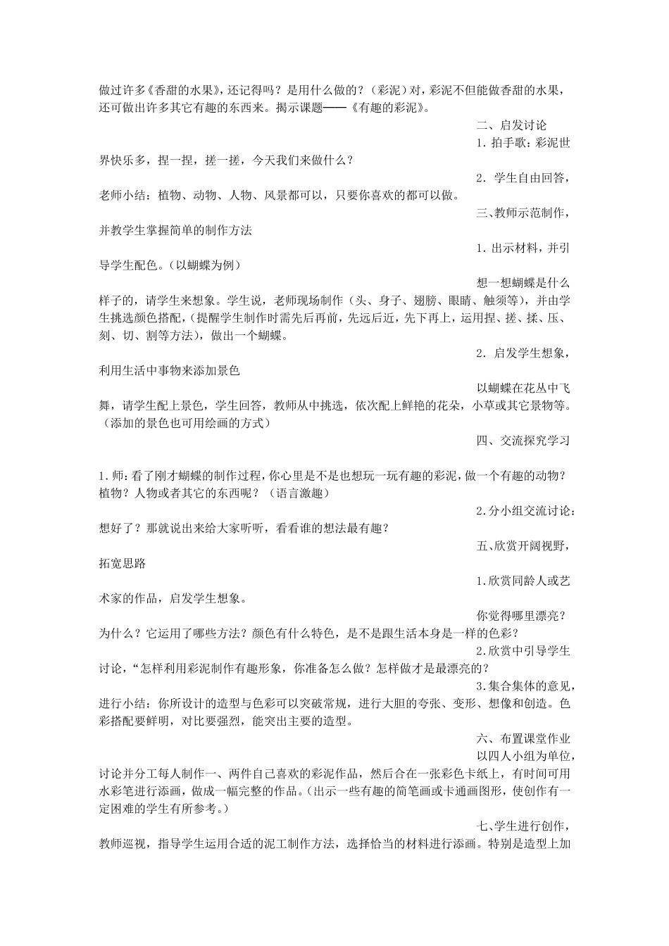 彩泥社团活动方案_第3页