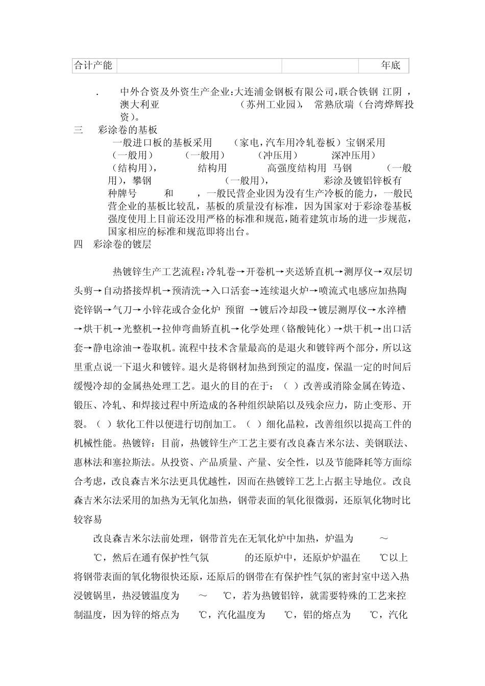 彩涂卷知识学习01_第3页