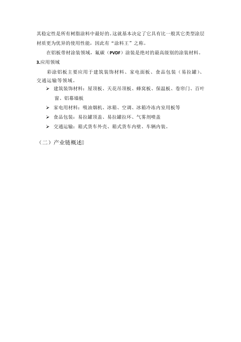 彩涂铝板带行业分析_第3页