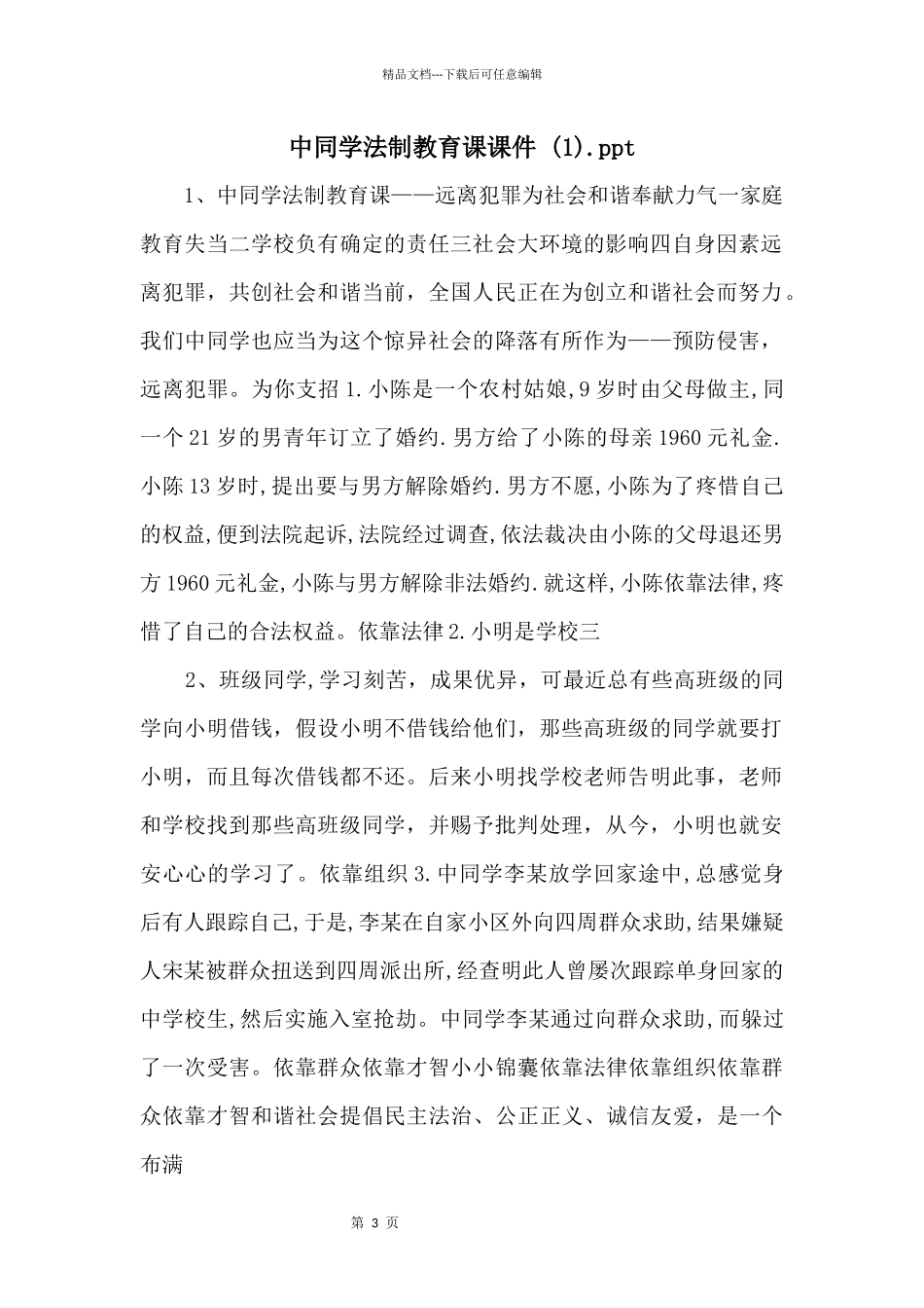 中学生法制教育课课件_第1页