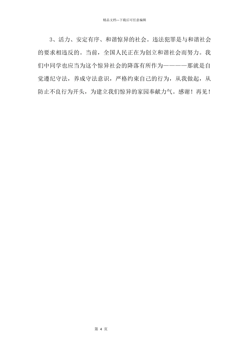 中学生法制教育课课件_第2页