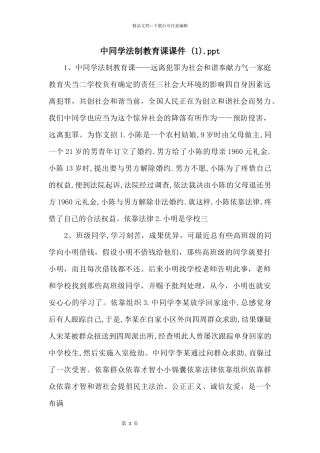 中学生法制教育课课件