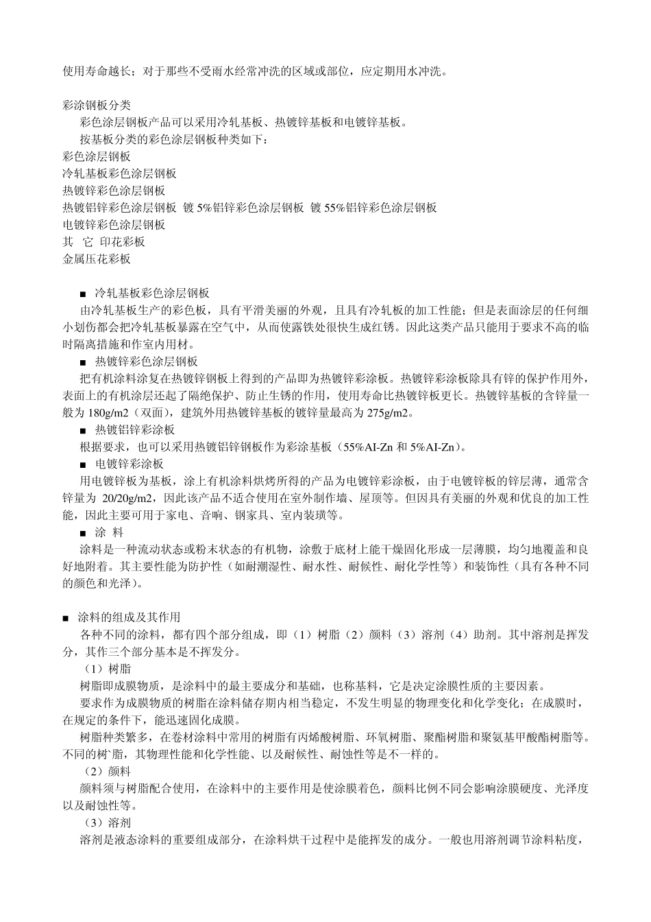 彩涂镀锌板知识_第2页