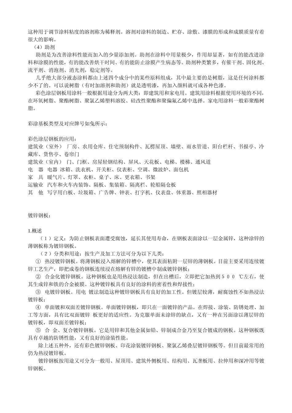 彩涂镀锌板知识_第3页