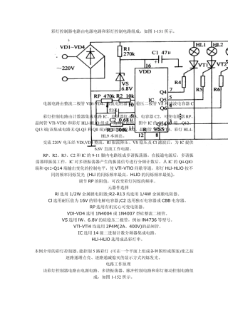 彩灯控制器原理图大全