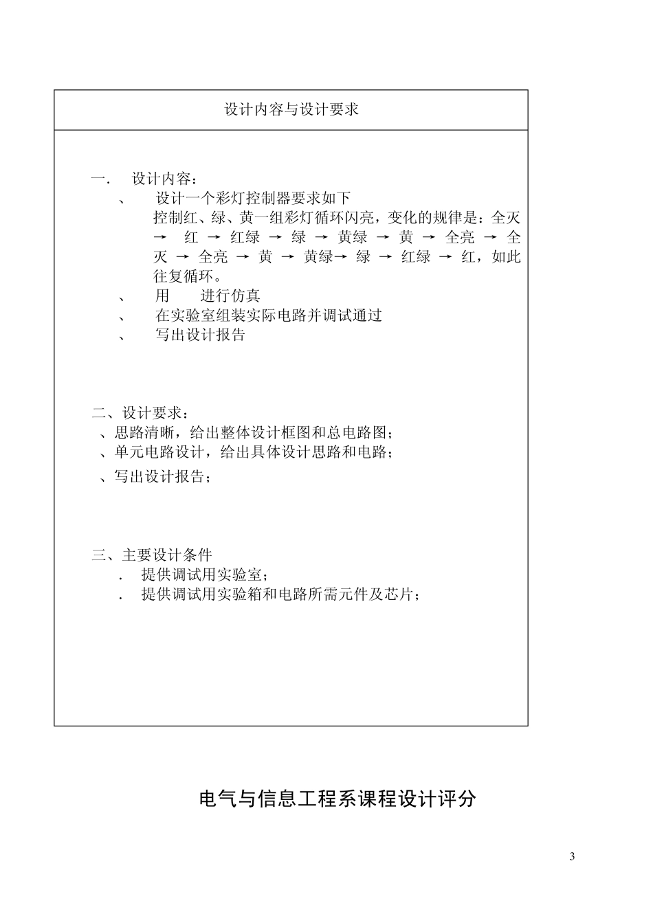 彩灯控制器数电课程设计报告_第3页
